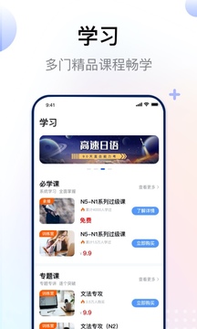 日语考级宝app截图2