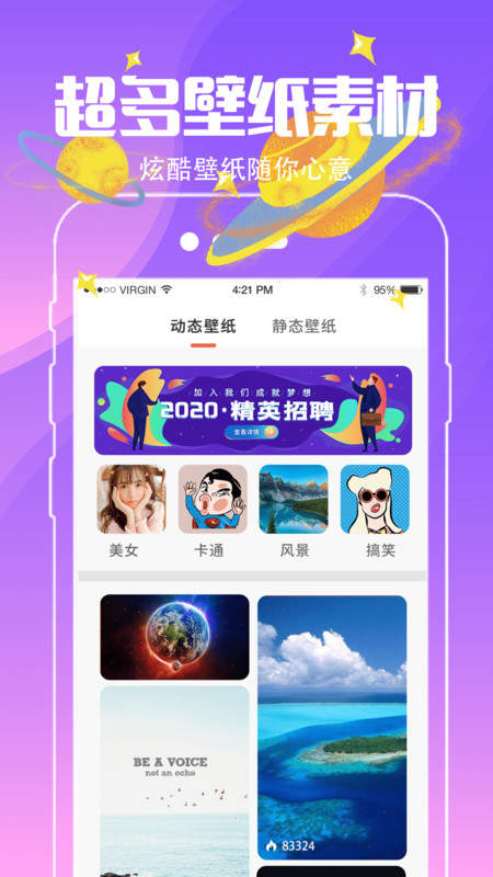 小精灵壁纸软件APP