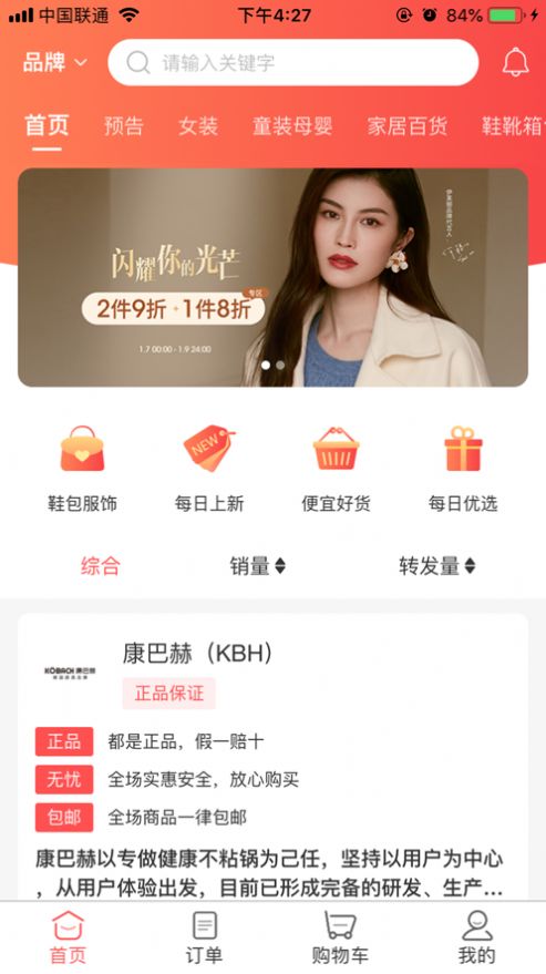 爱豆仓app官网版