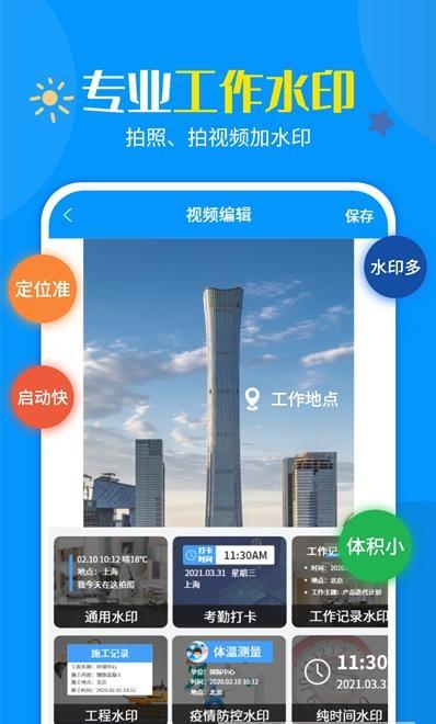 加水印打卡相机图2