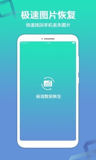 极速数据恢复精灵图1