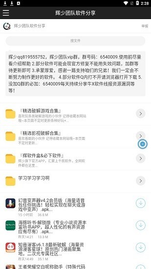 辉少团队库图1