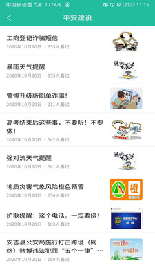 安吉掌上生活官方版安卓版图2