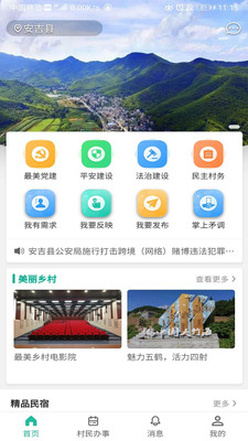 安吉掌上生活官方版安卓版图3