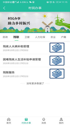 安吉掌上生活官方版安卓版图4