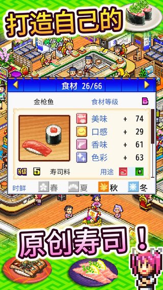海鲜寿司物语图2