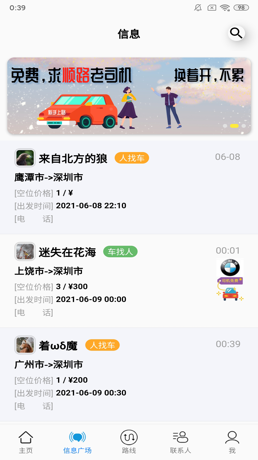 放假拼车王图1