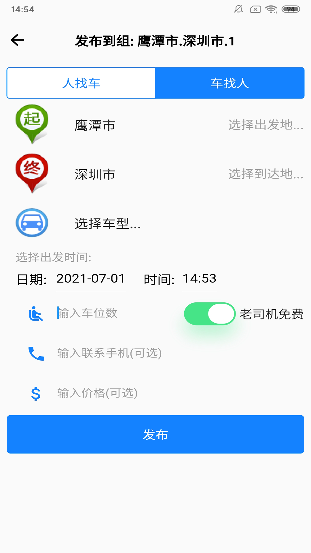 放假拼车王图2
