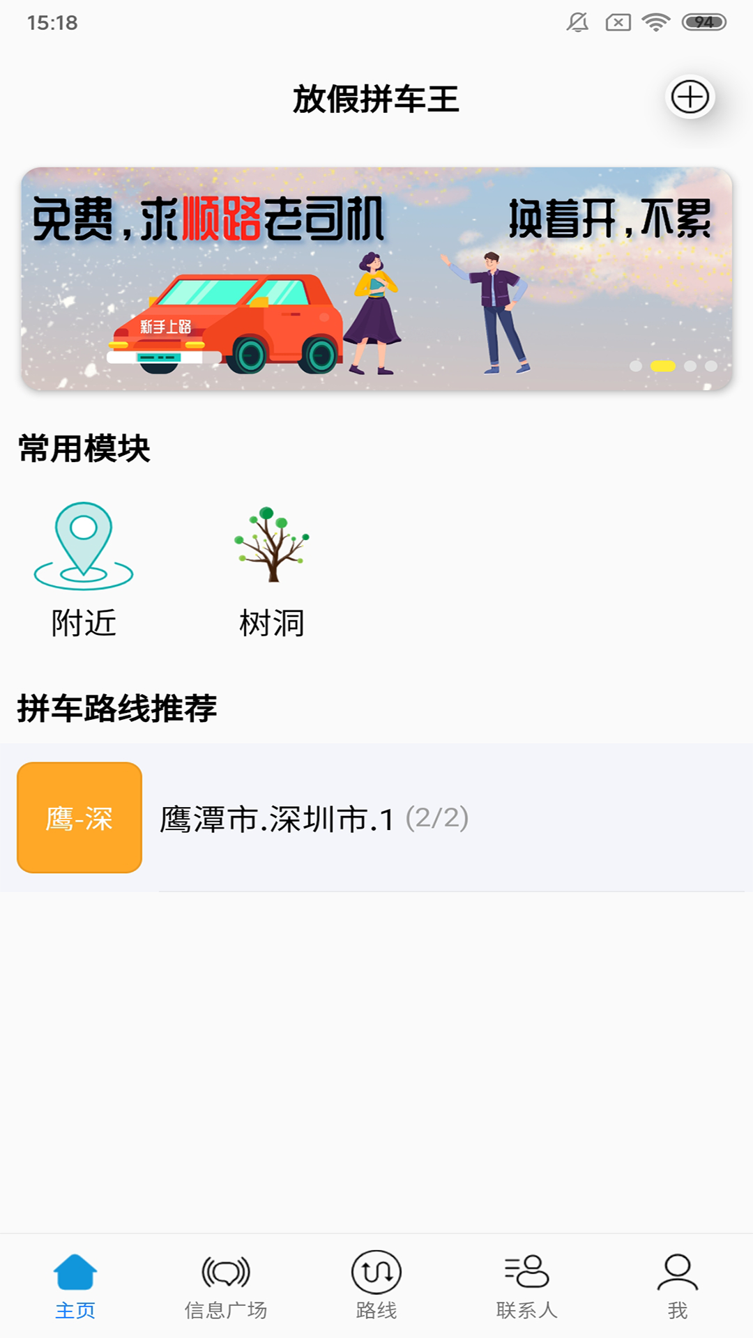 放假拼车王图3