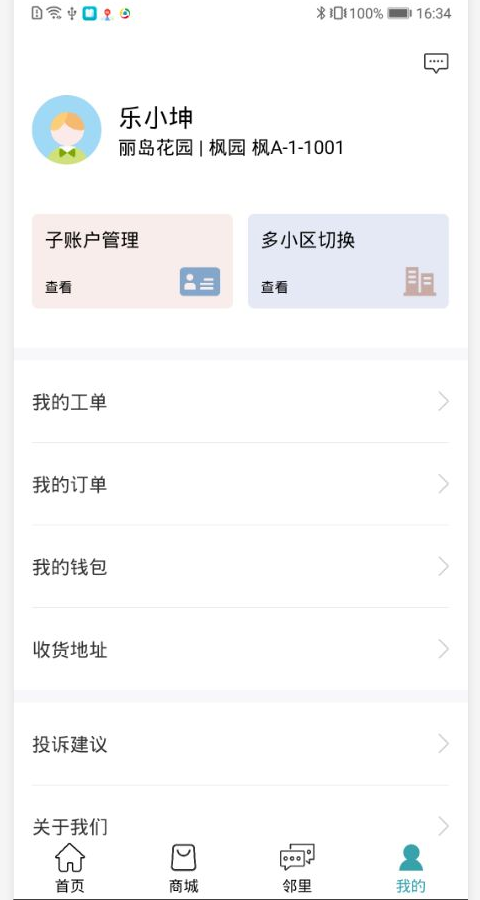 i丽岛手机版客户端图4