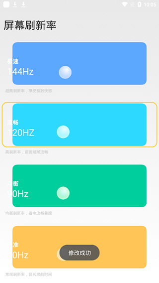 小米刷新率app截图4