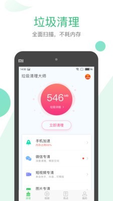 极速垃圾清理大师手机版图1