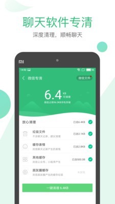 极速垃圾清理大师手机版图2