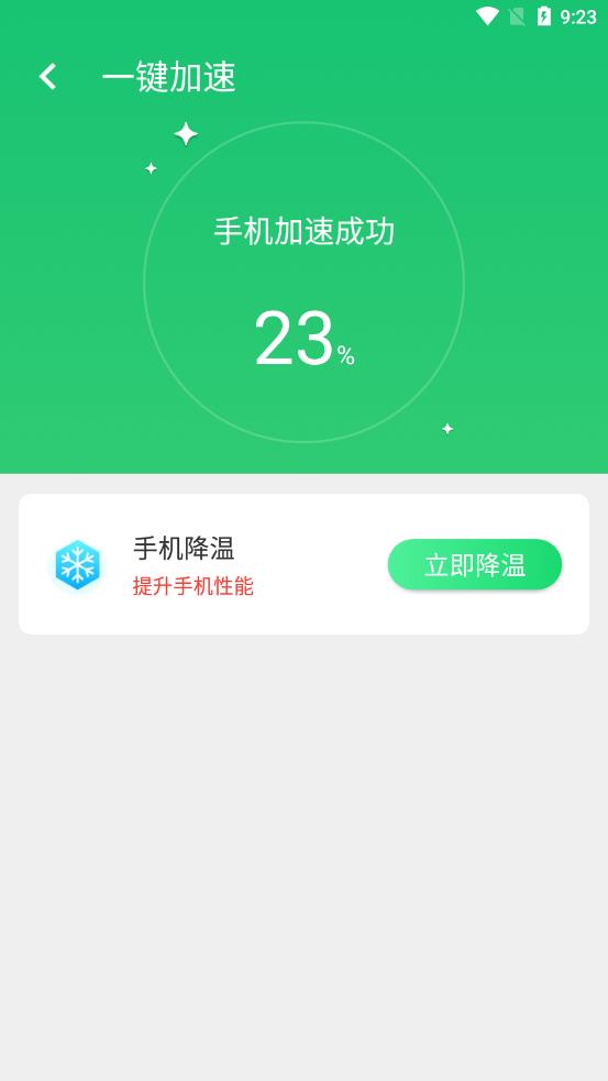 快速优化大师图1
