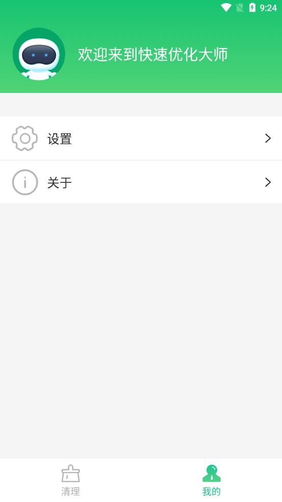 快速优化大师图3