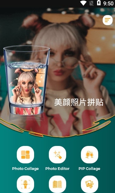 美颜照片拼贴图4