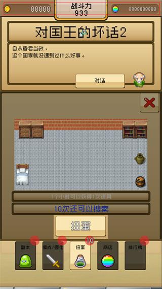 勇者VS恶龙手机版图4