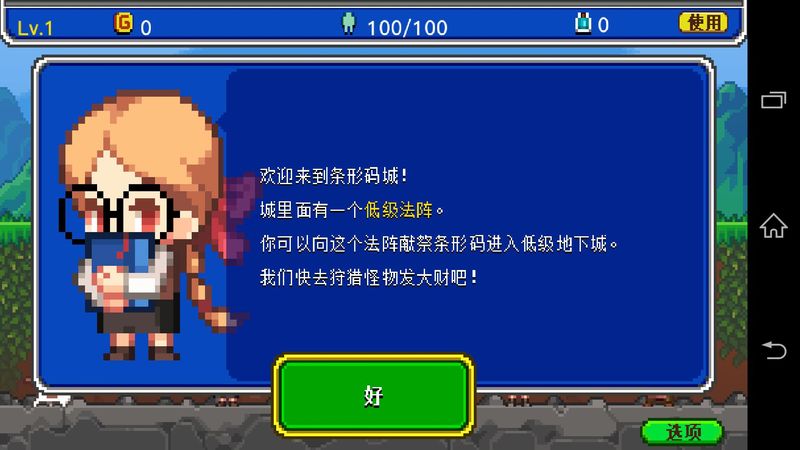 条码骑士安卓版图2