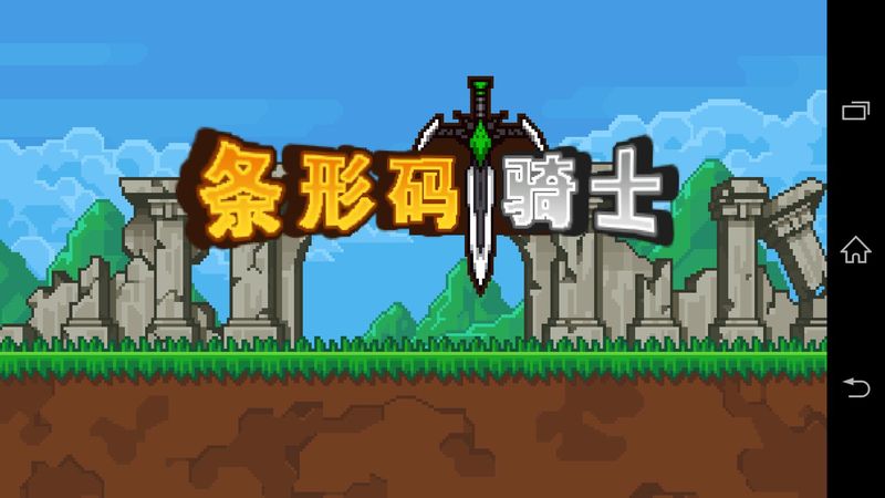 条码骑士安卓版图3