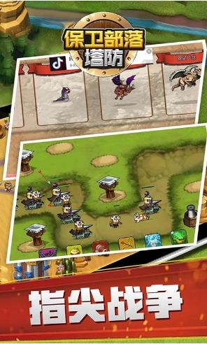 保卫部落塔防图2
