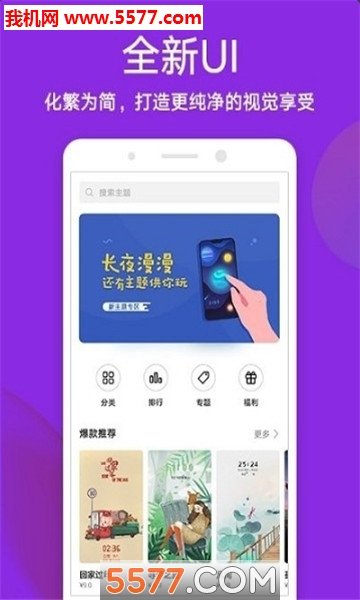 Themes截图1