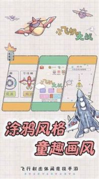 小飞机大冒险图2