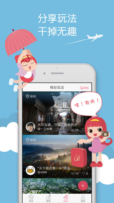 来这游旅行图2