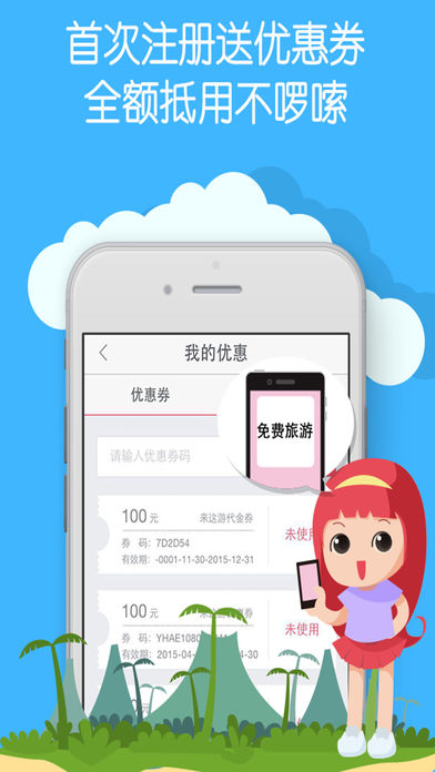 来这游旅行图3