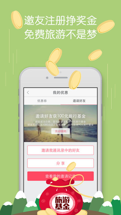 来这游旅行图5