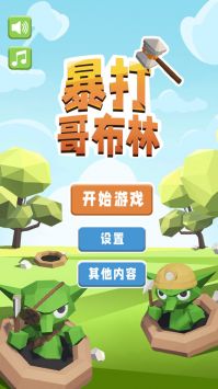 暴打哥布林图1