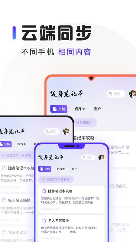 随身笔记本手机版图1