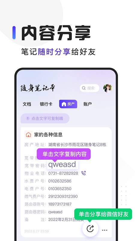 随身笔记本手机版图2
