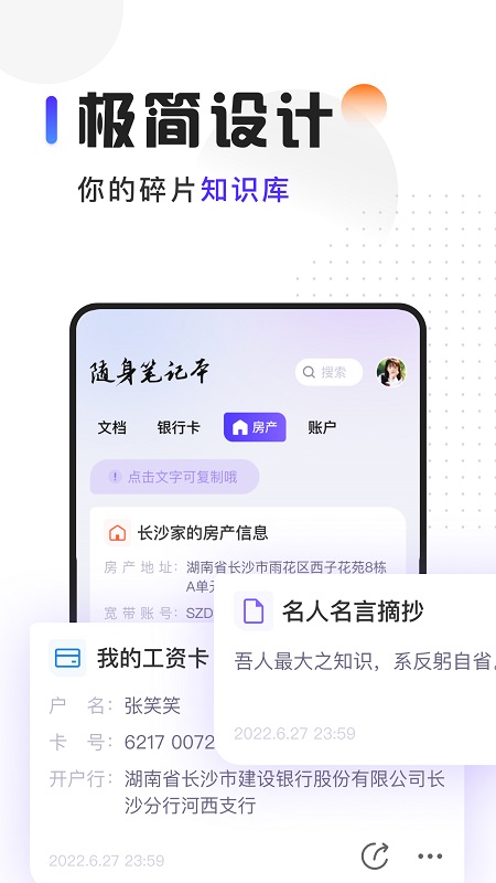 随身笔记本手机版图4