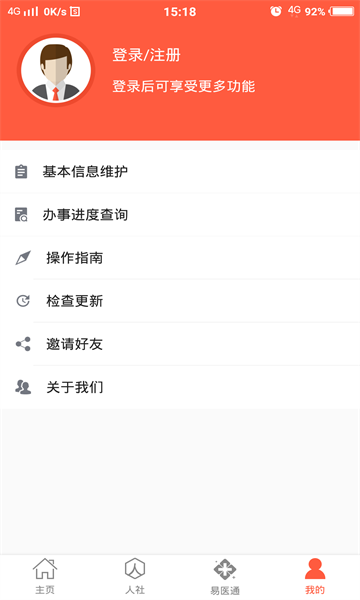 东营智慧人社图1