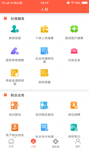 东营智慧人社图2