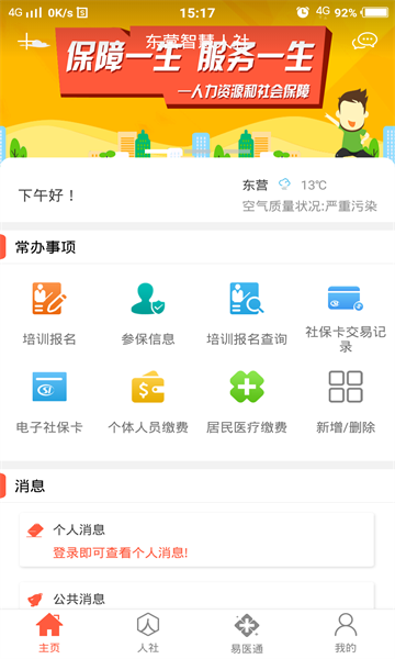 东营智慧人社图3
