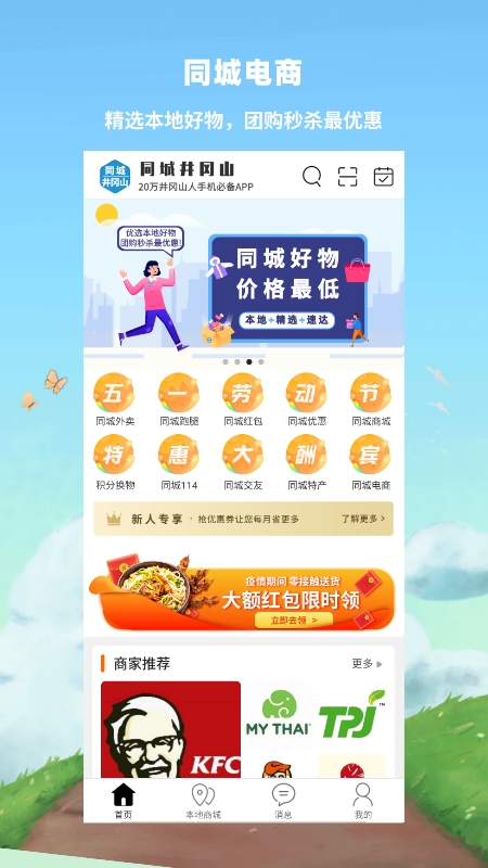 同城井冈山app手机版图1