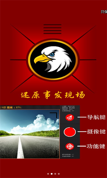 鹰眼行车记录仪图2