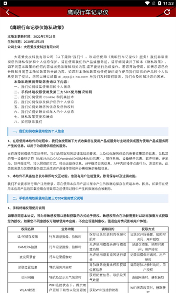 鹰眼行车记录仪图3