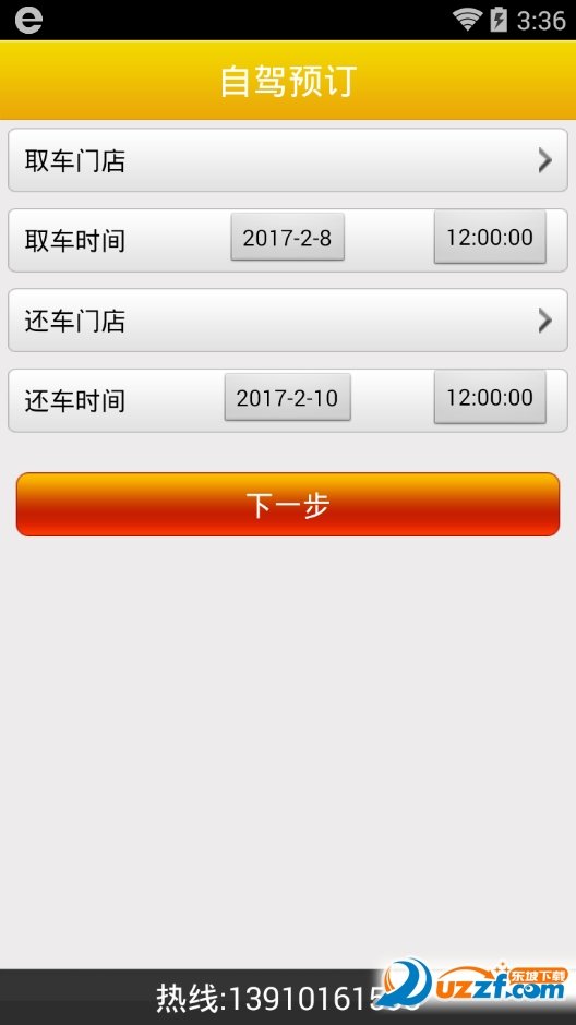 易点租车手机版图3