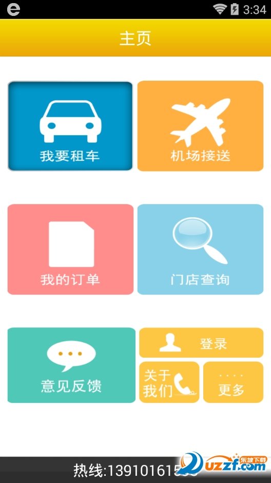 易点租车手机版图4