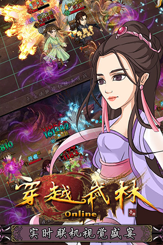 穿越武林手机版图2