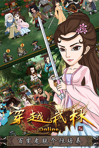 穿越武林手机版图3