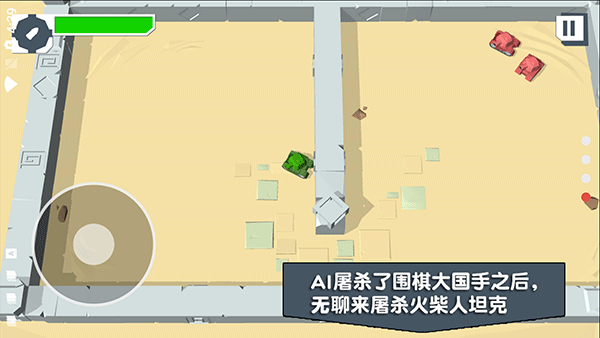 火柴人坦克图1