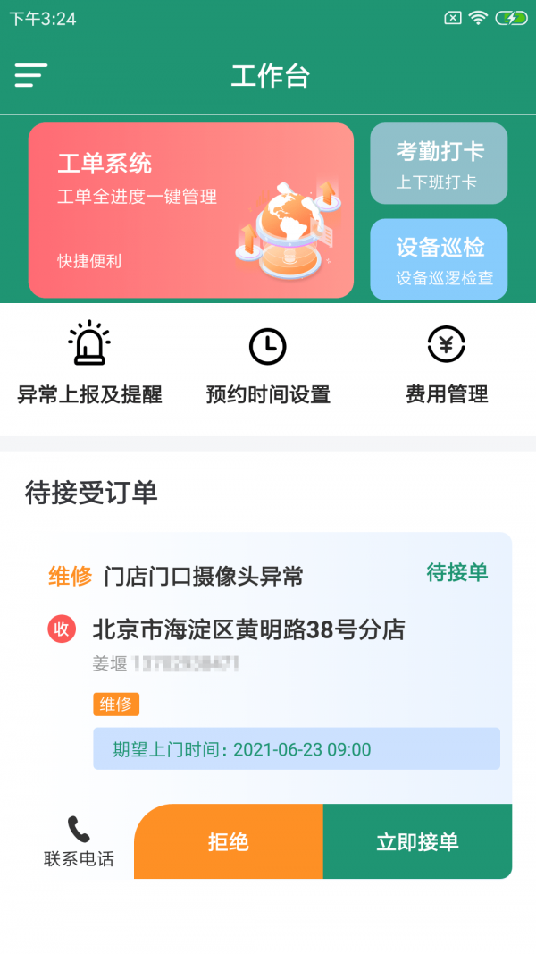 鸽克维保云图1