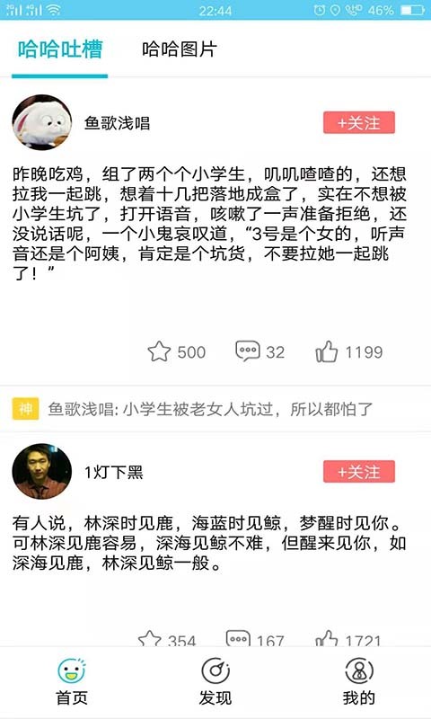 哈哈神吐槽图2