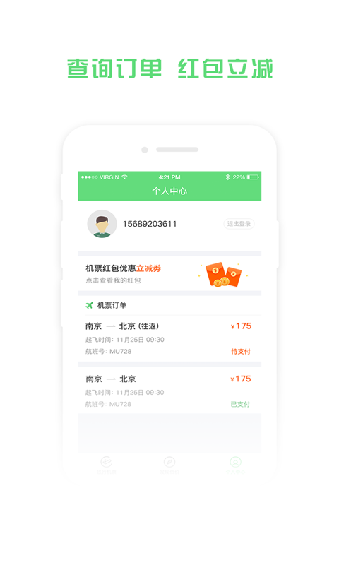 铁行飞机票图1