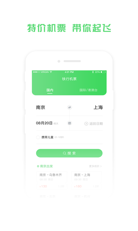 铁行飞机票图3