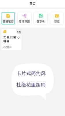 土豆云笔记图1