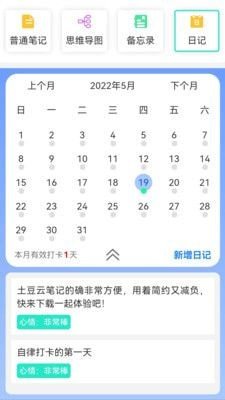 土豆云笔记图4